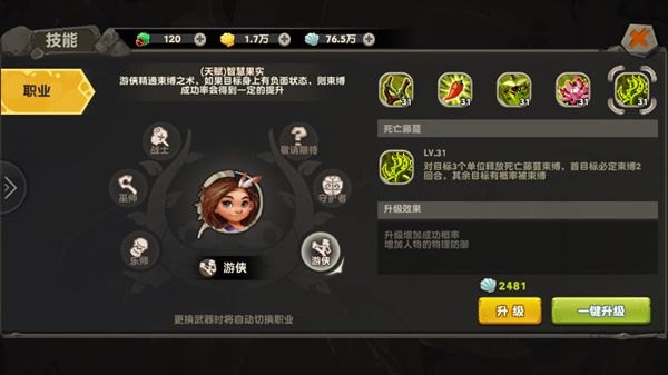 《疯狂原始人》手游游侠职业怎么样