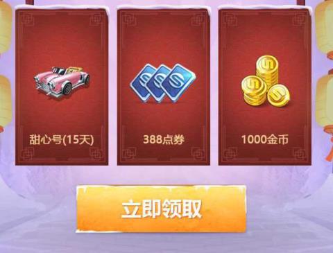 《QQ飞车》手游故园初春礼包