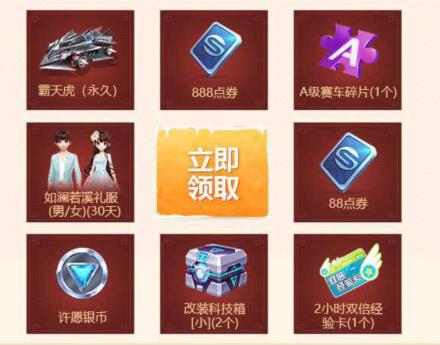 《QQ飞车》手游故园初春礼包