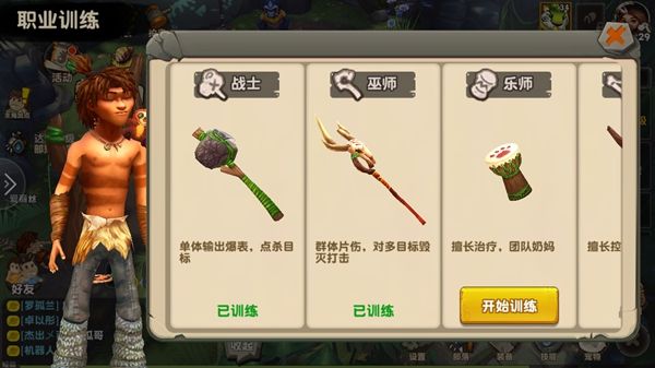 《疯狂原始人》手游战士职业怎么样