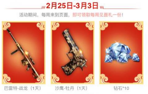 CF手游2月周周痛快玩礼包