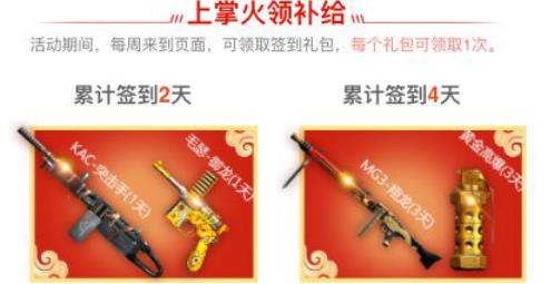CF手游2月周周痛快玩礼包