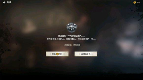 《隐形守护者》第六章失败结局大全