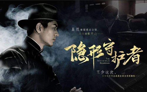 《隐形守护者》潜伏失败精彩语录
