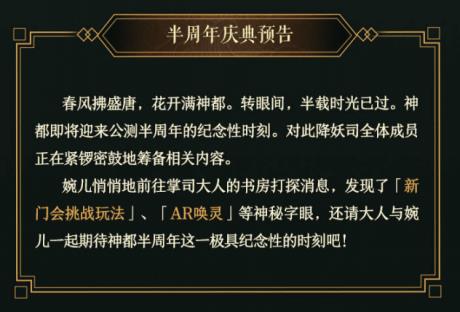 《神都夜行录》半周年庆典活动有哪些