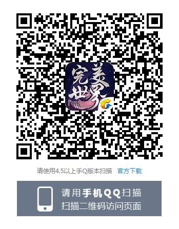《完美世界》手游预约礼包