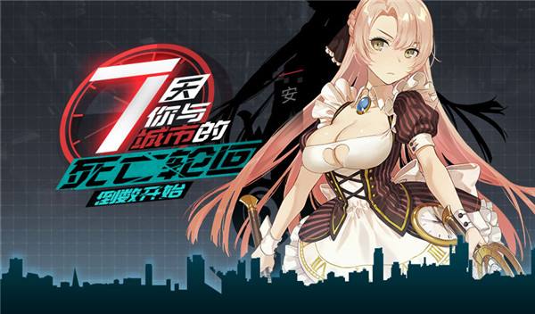 《永远的7日之都》心之空穴结局一览