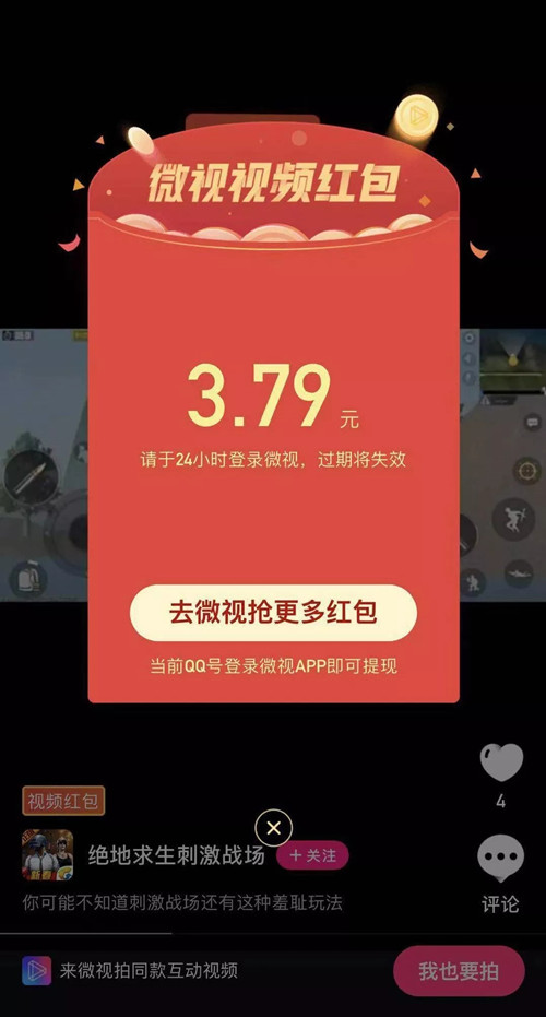 《绝地求生刺激战场》S6赛季现金红包