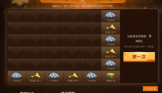 CF手游拼图大作战活动