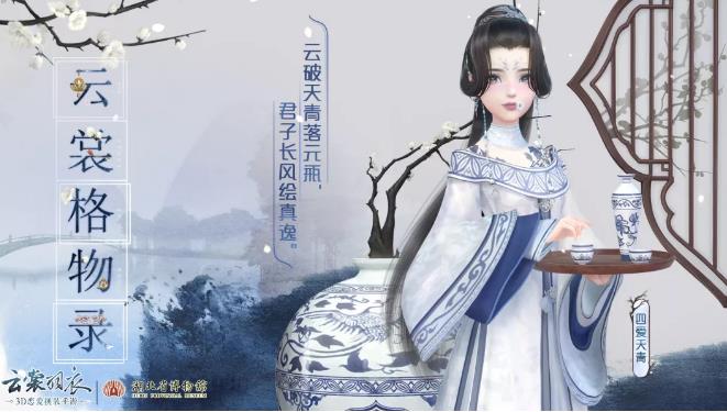 《云裳羽衣》四爱天青活动
