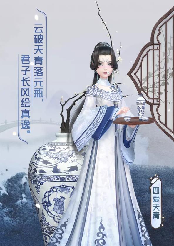 《云裳羽衣》四爱天青活动