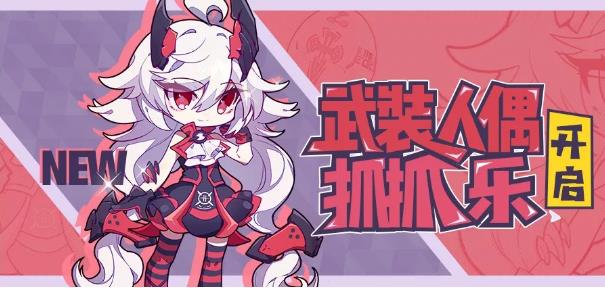 《崩坏3》武装人偶仿犹大获得方法