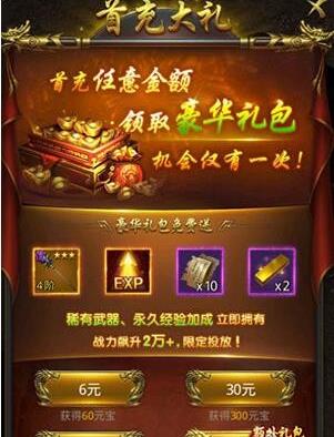 《一刀传世》首充198额外礼包怎么样