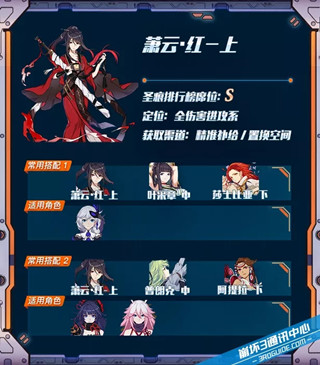 《崩坏3》萧云红上圣痕搭配推荐