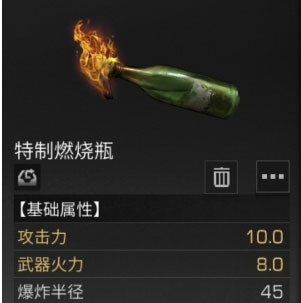 《明日之后》特制燃烧瓶有什么用