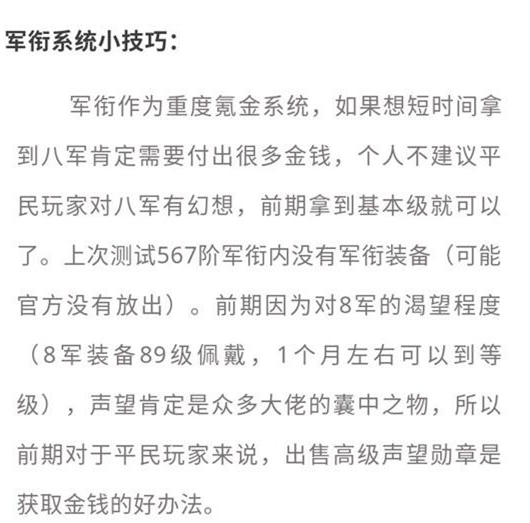 《完美世界》手游军衔速升技巧攻略