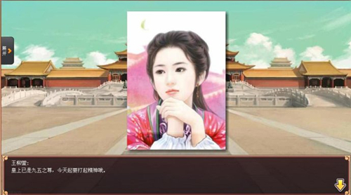 《皇帝成长计划2》开局怎么选皇后