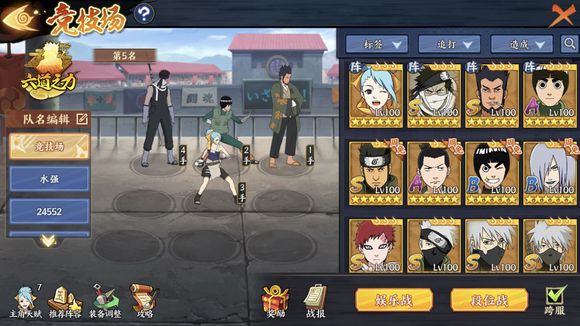 《火影忍者OL》手游蝎竞技场阵容分享