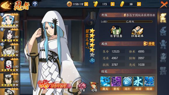 《火影忍者OL》手游无限定身阵容攻略