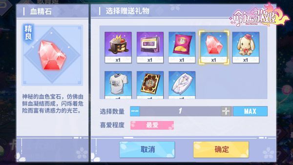 《命运歌姬》好感度送礼攻略