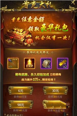 《一刀传世》首冲198送什么