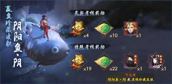 《神都夜行录》三期灵契两仪开启