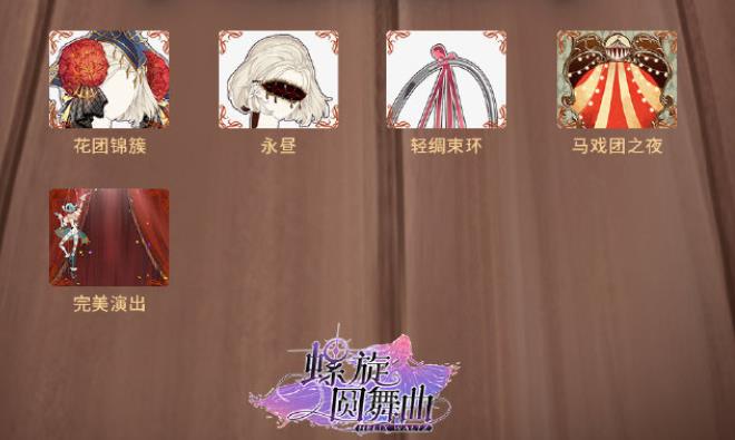 《螺旋圆舞曲》2月充值返利活动