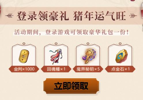 《侍魂胧月传说》金猪送福好运到礼包
