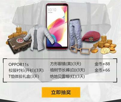 《绝地求生刺激战场》S6赛季燃情开战礼包