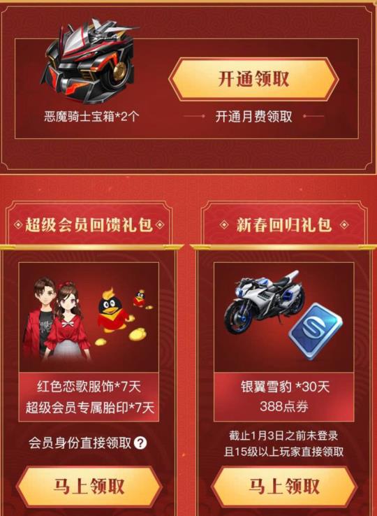 《QQ飞车》手游2019年会员回馈礼包
