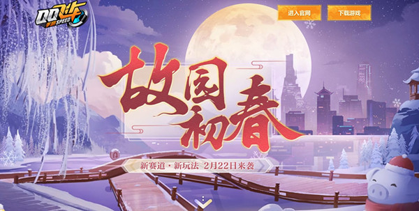 《QQ飞车》手游故园初春版本大全