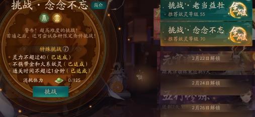《神都夜行录》元宵试炼念念不忘打法攻略