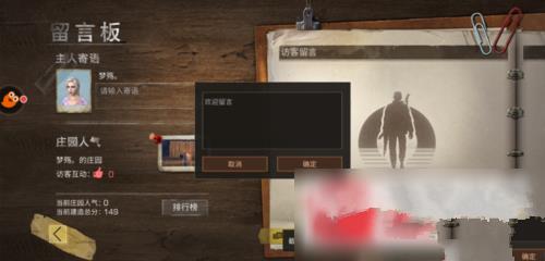 《明日之后》给自己留言的方法是什么