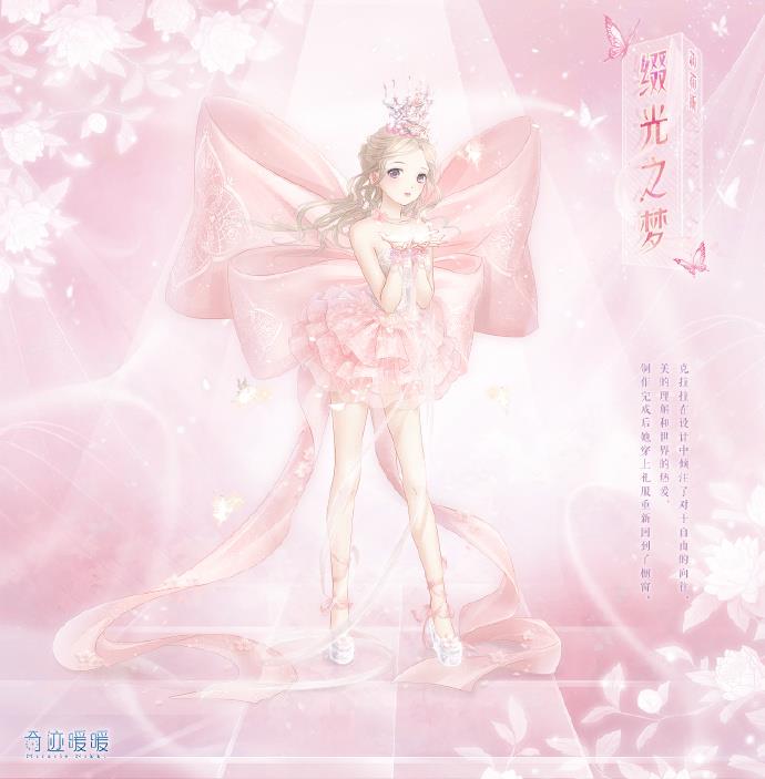 《奇迹暖暖》缀光之梦套装获得方法