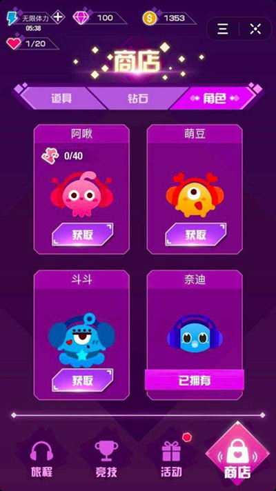 《音跃球球》角色怎么购买
