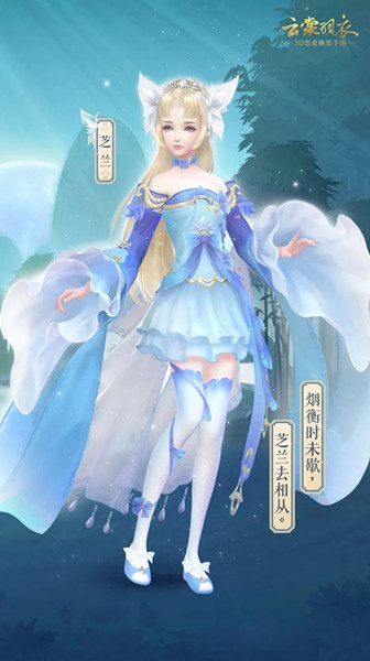 《云裳羽衣》芝兰套装获得方法