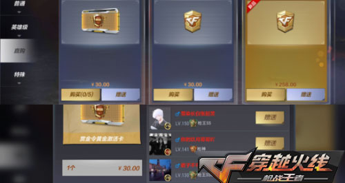 CF手游赠送功能玩法介绍