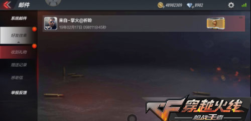 CF手游赠送功能玩法介绍