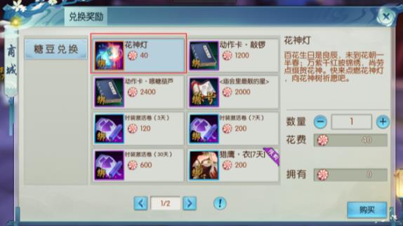 《诛仙》手游花神树下活动