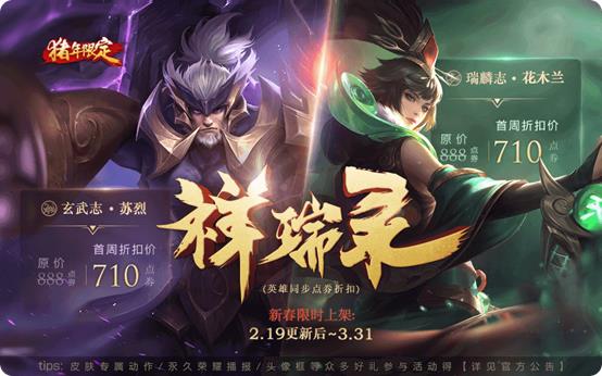 王者荣耀瑞兽兆福礼包怎么获得_王者荣耀瑞兽兆福礼包获得方法