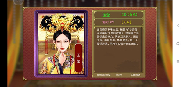 《皇帝成长计划2》东厂查案随从属性分析