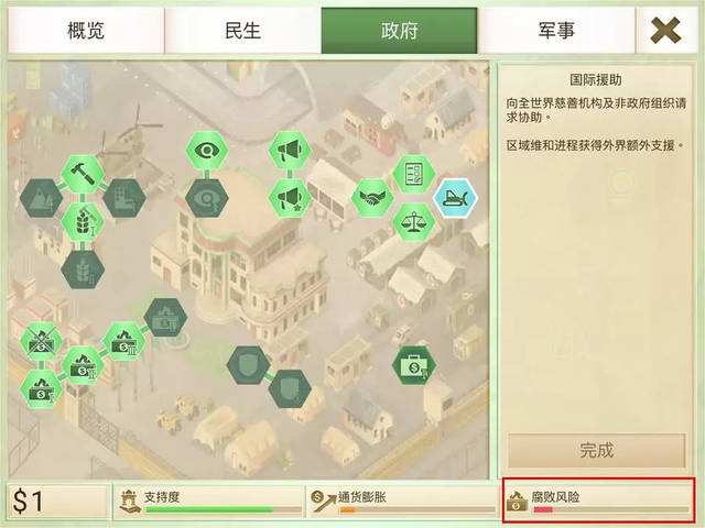 《反叛公司》叛军出现在稳定区域怎么办
