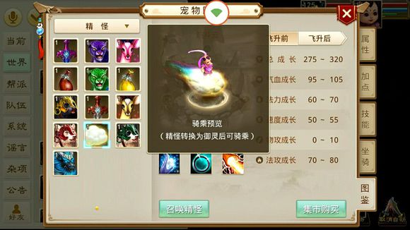 《问道》手游筋斗云属性及获得方法