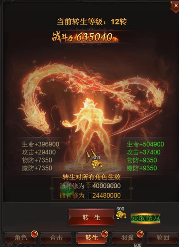 《龙城战歌》怎么转生