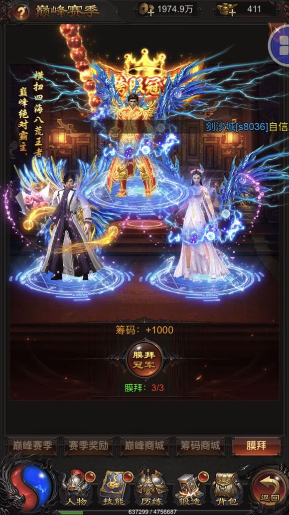 《龙城战歌》道士如何快速养成