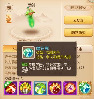《梦幻西游》手游新宠物鬼剑怎么样