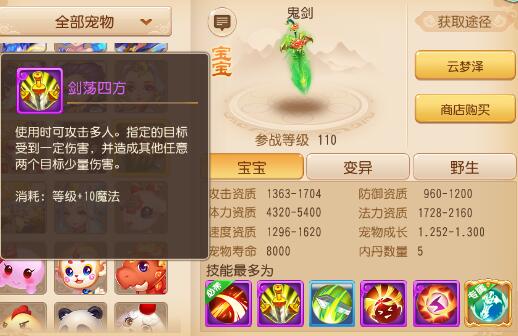 《梦幻西游》手游新宠物鬼剑怎么样