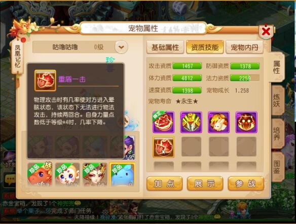 《梦幻西游》手游新宠物鬼剑怎么样