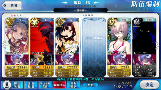 《FGO》赝作复刻终本外组队建议