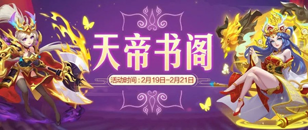 《道友请留步》天帝书阁研习献礼活动